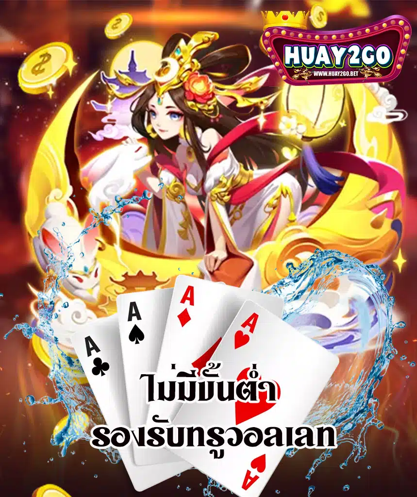 huay2go สล็อต